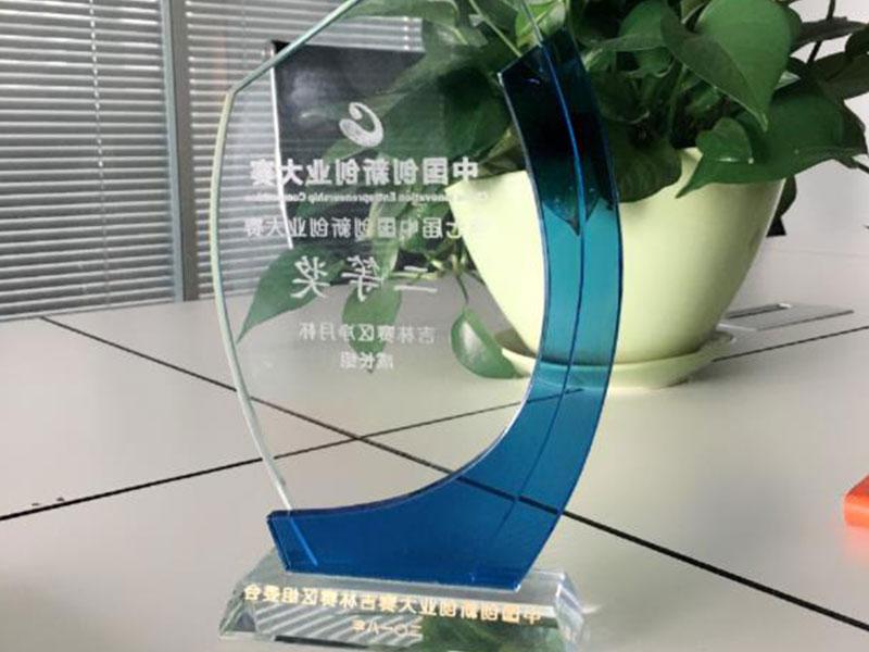 热烈祝贺皇冠体育app荣获第七届中国创新创业大赛吉林赛区二等奖